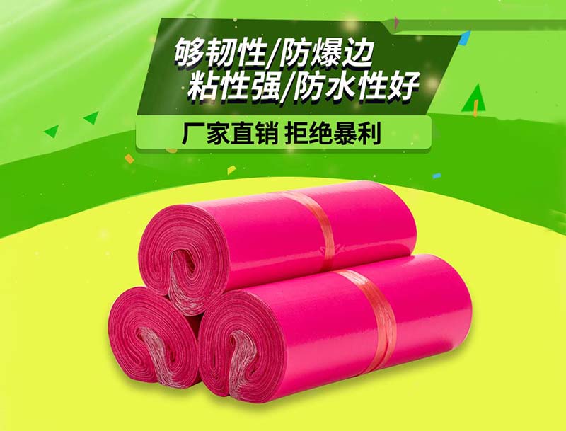 忻州玫红色快递袋-03